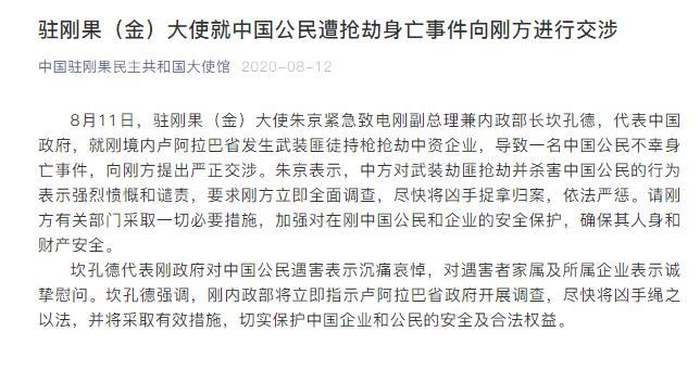 中国驻刚果民主共和国大使馆微信公众号截图